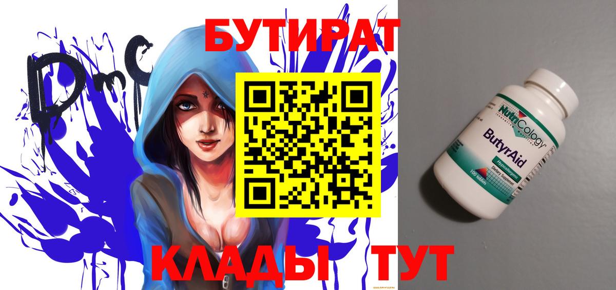 Бутират  Вход с VPN  Карпинск  БУТИРАТ GHB 