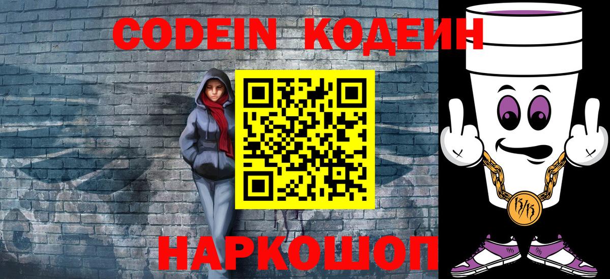 Codein Purple Drank  Кодеин напиток Lean (лин)  Карпинск  Вход с VPN 