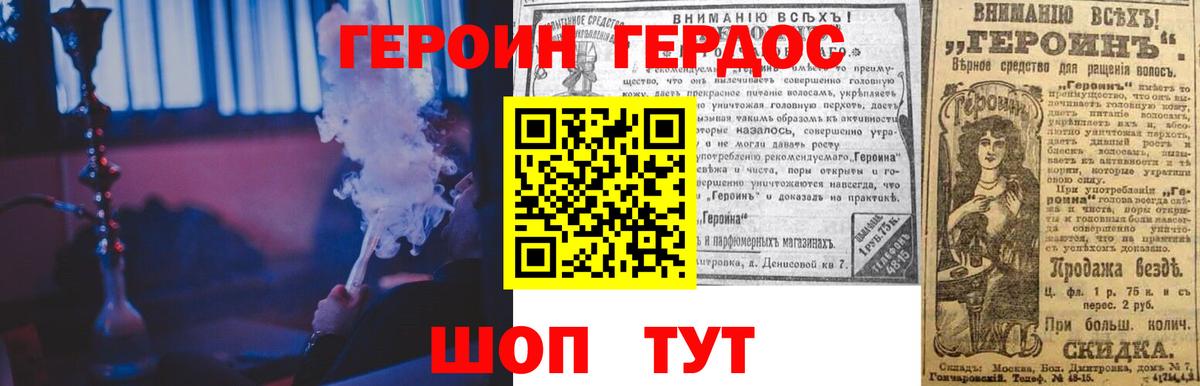 Героин Heroin Карпинск