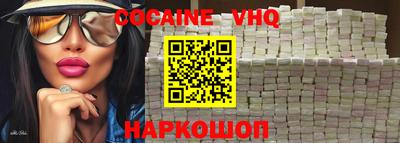 кокаин VHQ Краснознаменск
